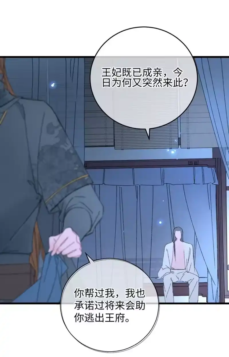 嫁入王府的我，只想搞钱_h 012 亦景，你想吃鱼吗~ 第45页