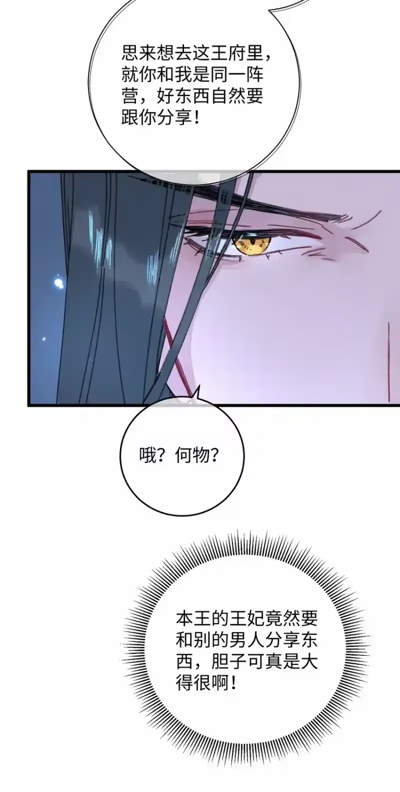 嫁入王府的我，只想搞钱_h 012 亦景，你想吃鱼吗~ 第48页