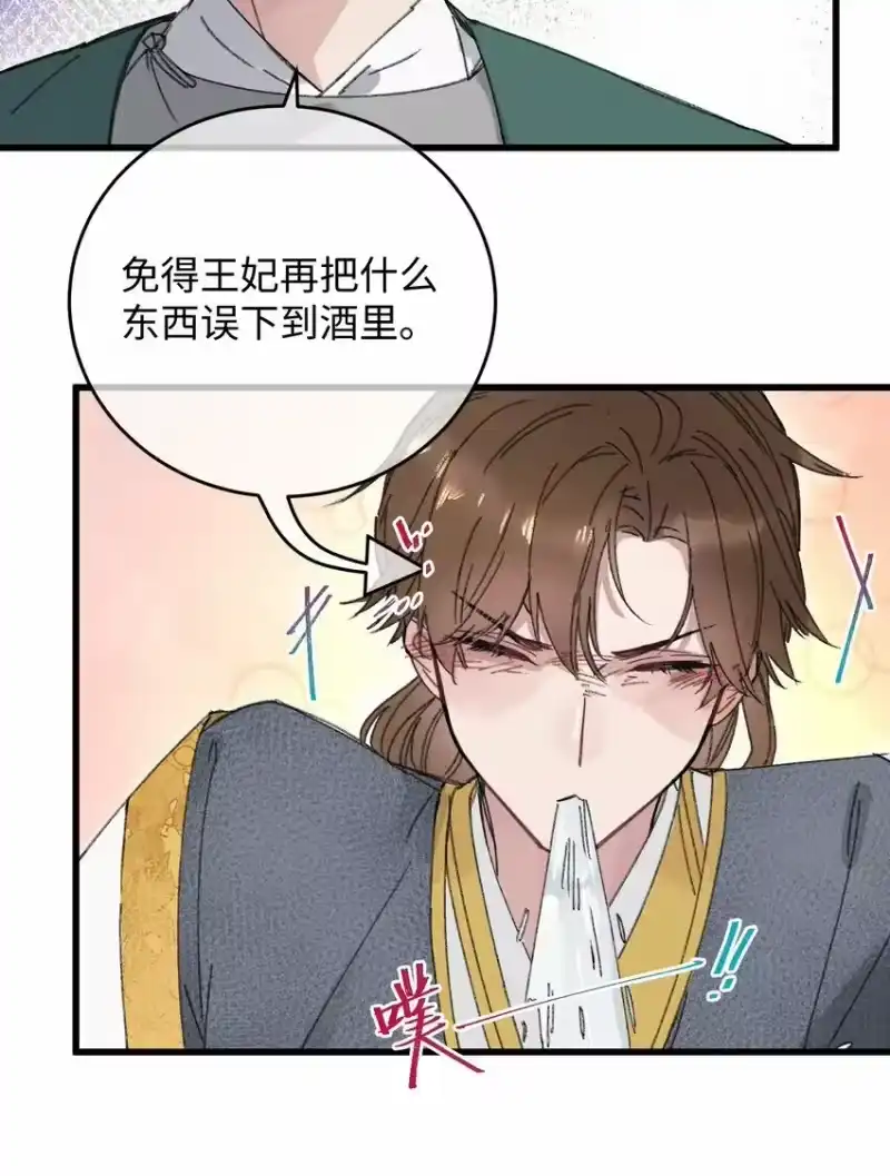 嫁入王府的我，只想搞钱_h 012 亦景，你想吃鱼吗~ 第6页