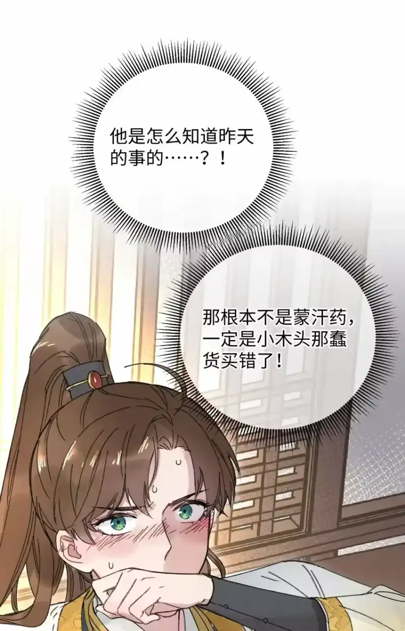 嫁入王府的我，只想搞钱_h 012 亦景，你想吃鱼吗~ 第7页