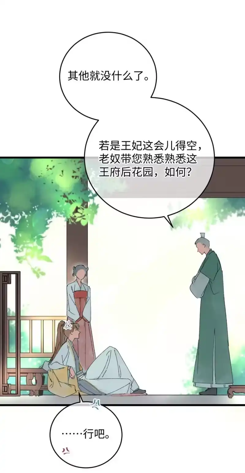 嫁入王府的我，只想搞钱_h 012 亦景，你想吃鱼吗~ 第9页