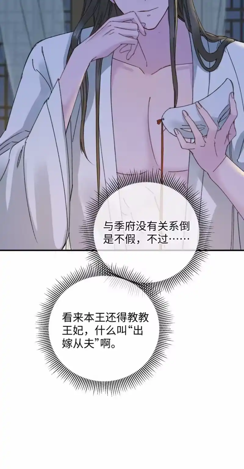 嫁入王府的我，只想搞钱_h 013 你烛光下的脸 第34页