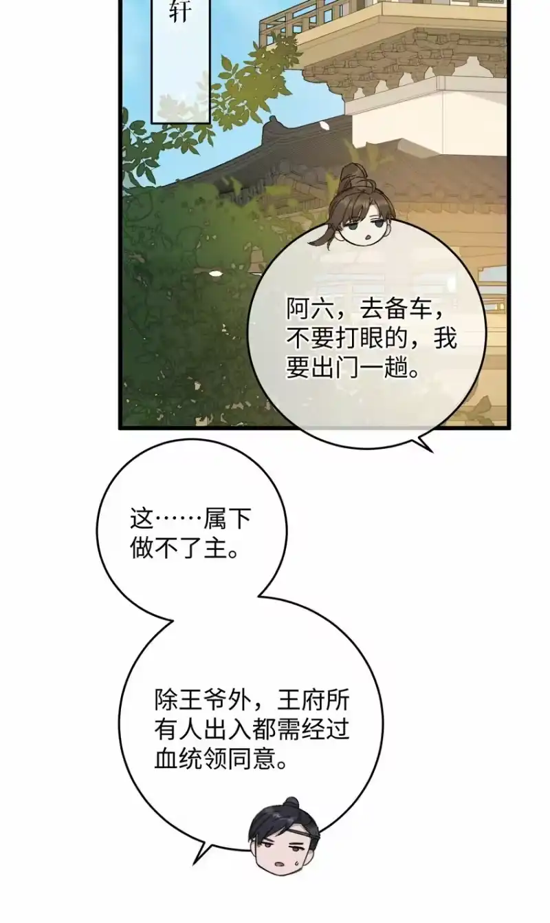 嫁入王府的我，只想搞钱_h 013 你烛光下的脸 第36页