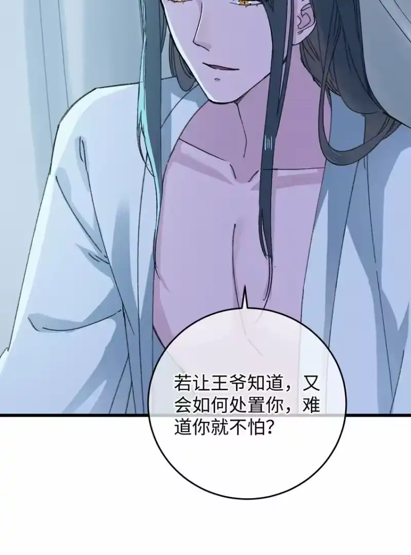 嫁入王府的我，只想搞钱_h 013 你烛光下的脸 第4页