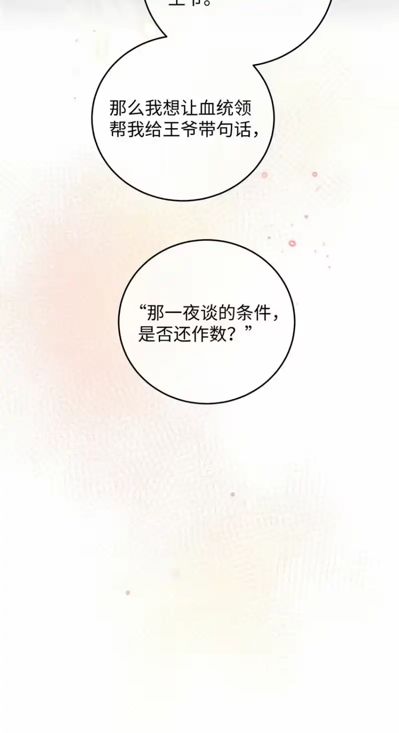 嫁入王府的我，只想搞钱_h 013 你烛光下的脸 第51页