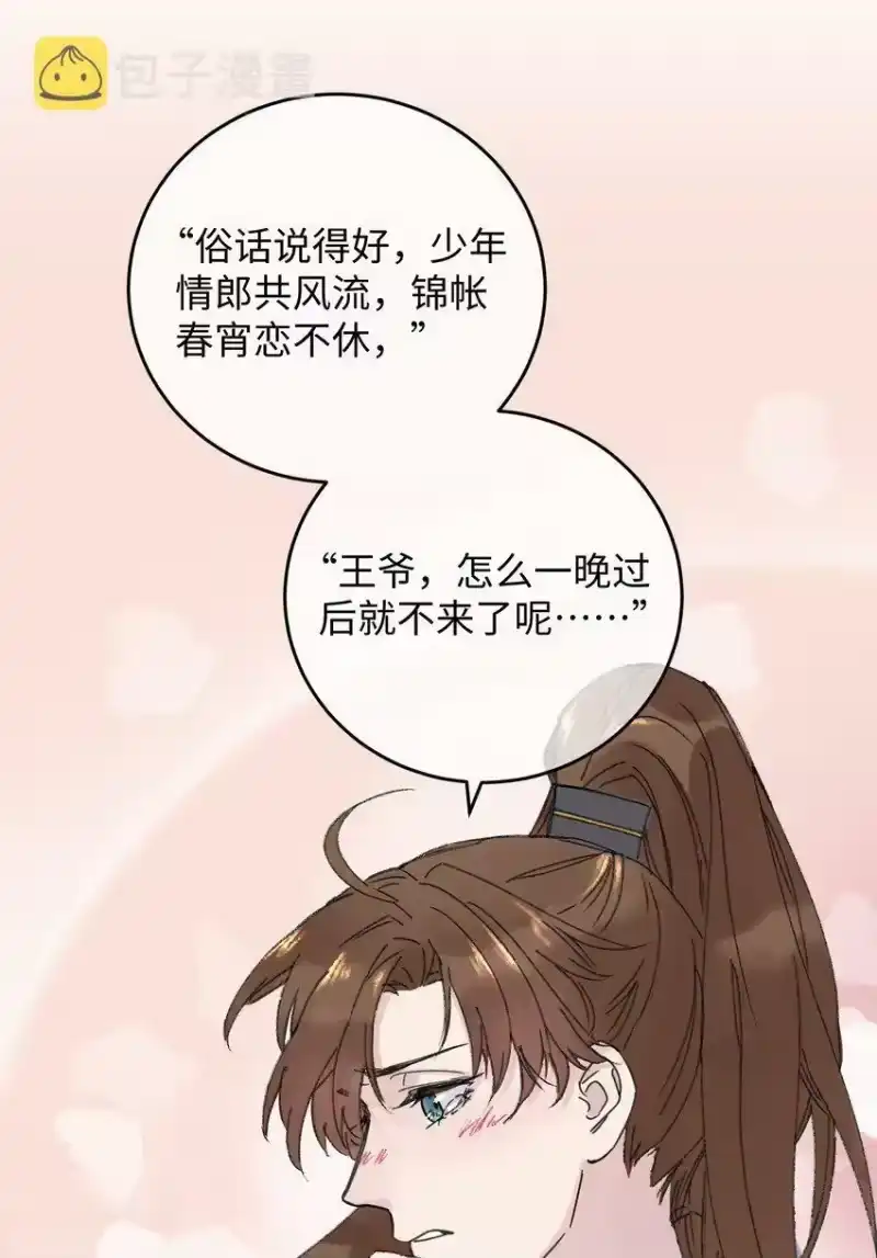 嫁入王府的我，只想搞钱_h 014 在危险边缘疯狂试探 第24页