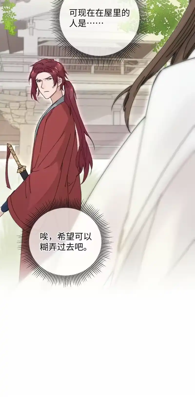 嫁入王府的我，只想搞钱_h 014 在危险边缘疯狂试探 第28页