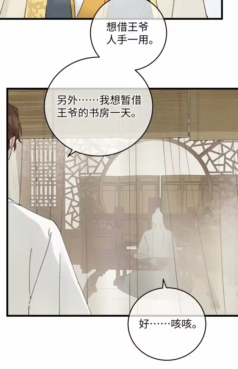嫁入王府的我，只想搞钱_h 014 在危险边缘疯狂试探 第32页