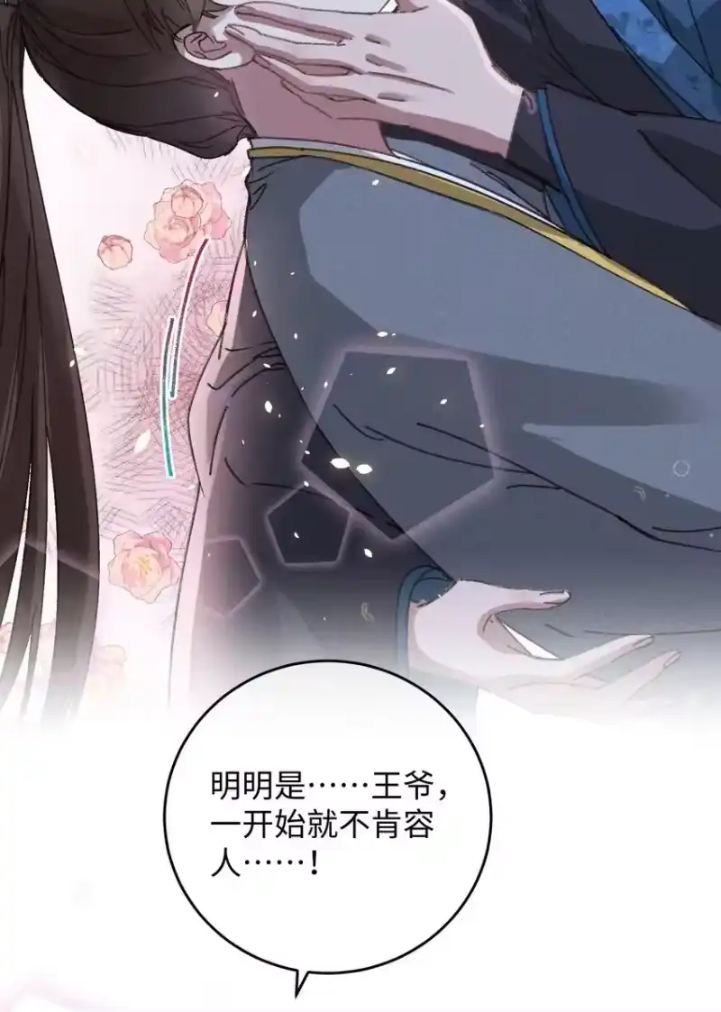 嫁入王府的我，只想搞钱_h 015 王妃是睡着了，不是死了! 第17页