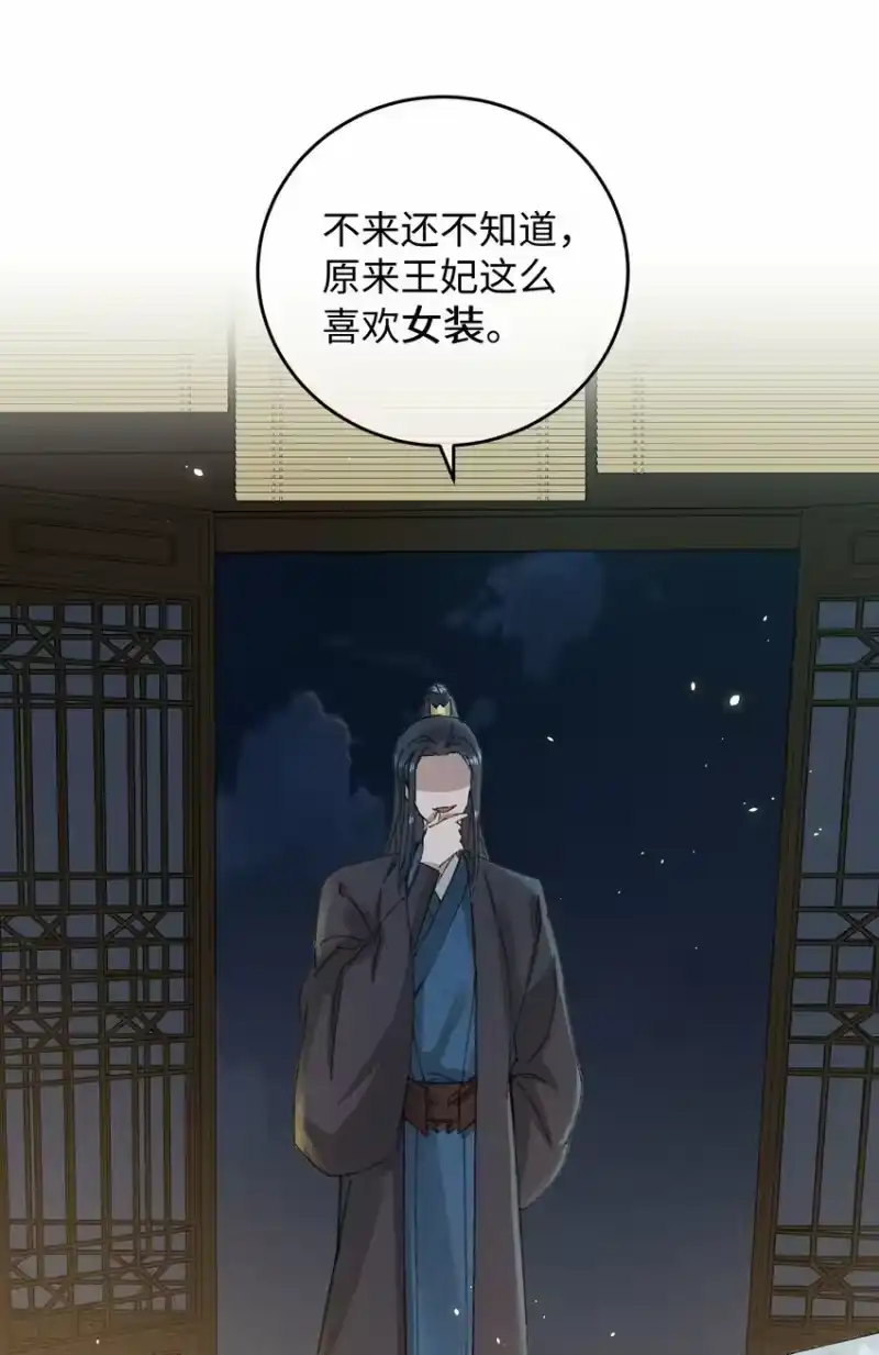 嫁入王府的我，只想搞钱_h 015 王妃是睡着了，不是死了! 第3页