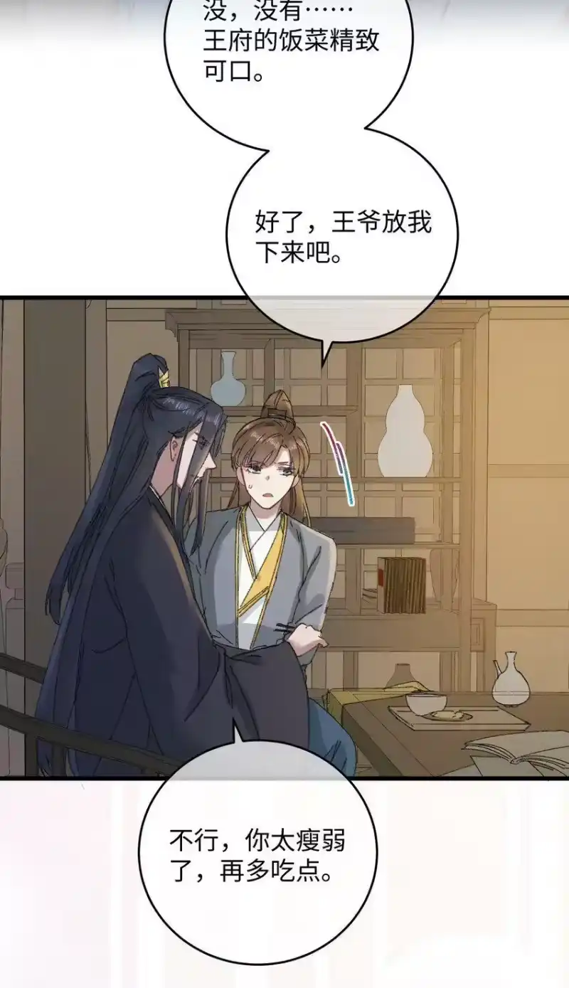嫁入王府的我，只想搞钱_h 015 王妃是睡着了，不是死了! 第32页