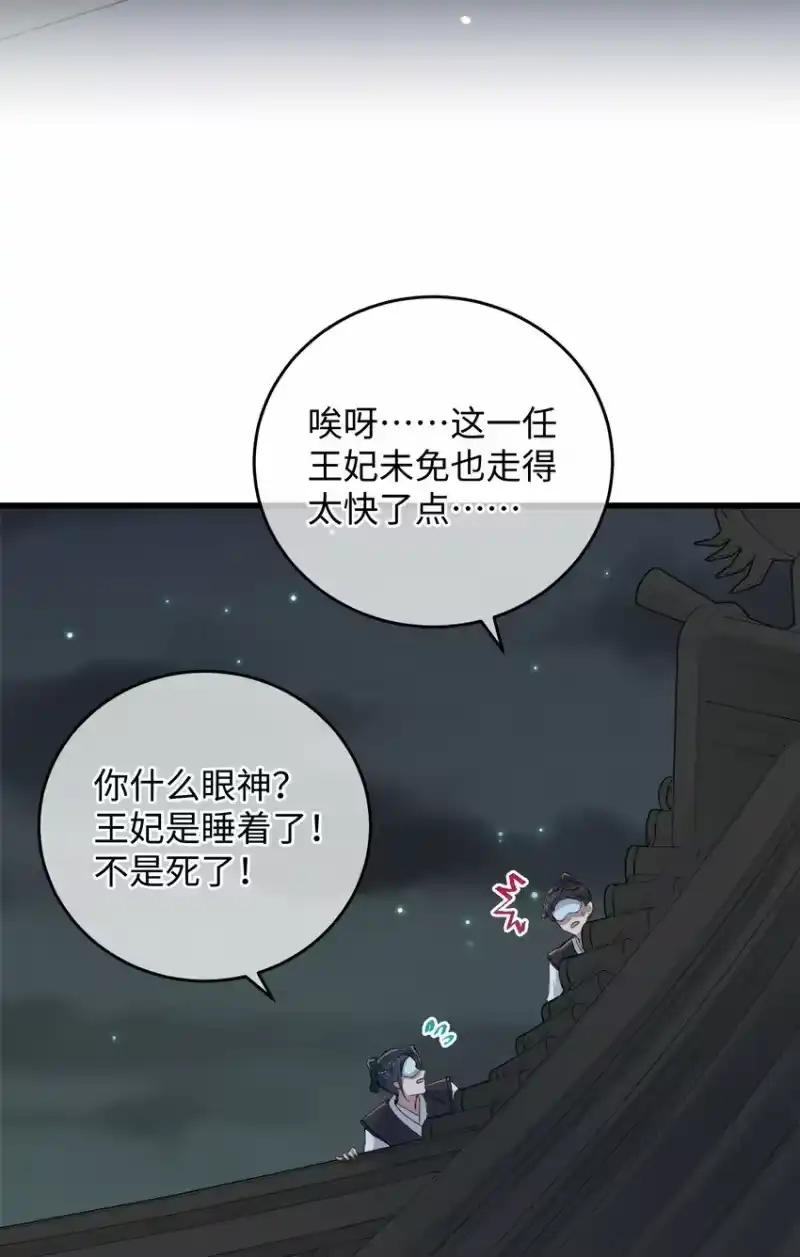 嫁入王府的我，只想搞钱_h 015 王妃是睡着了，不是死了! 第46页