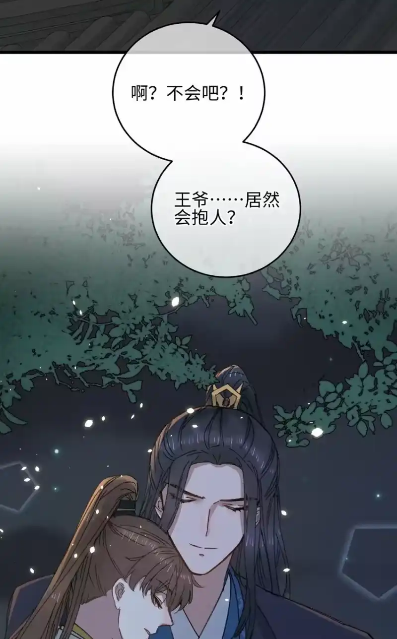 嫁入王府的我，只想搞钱_h 015 王妃是睡着了，不是死了! 第47页