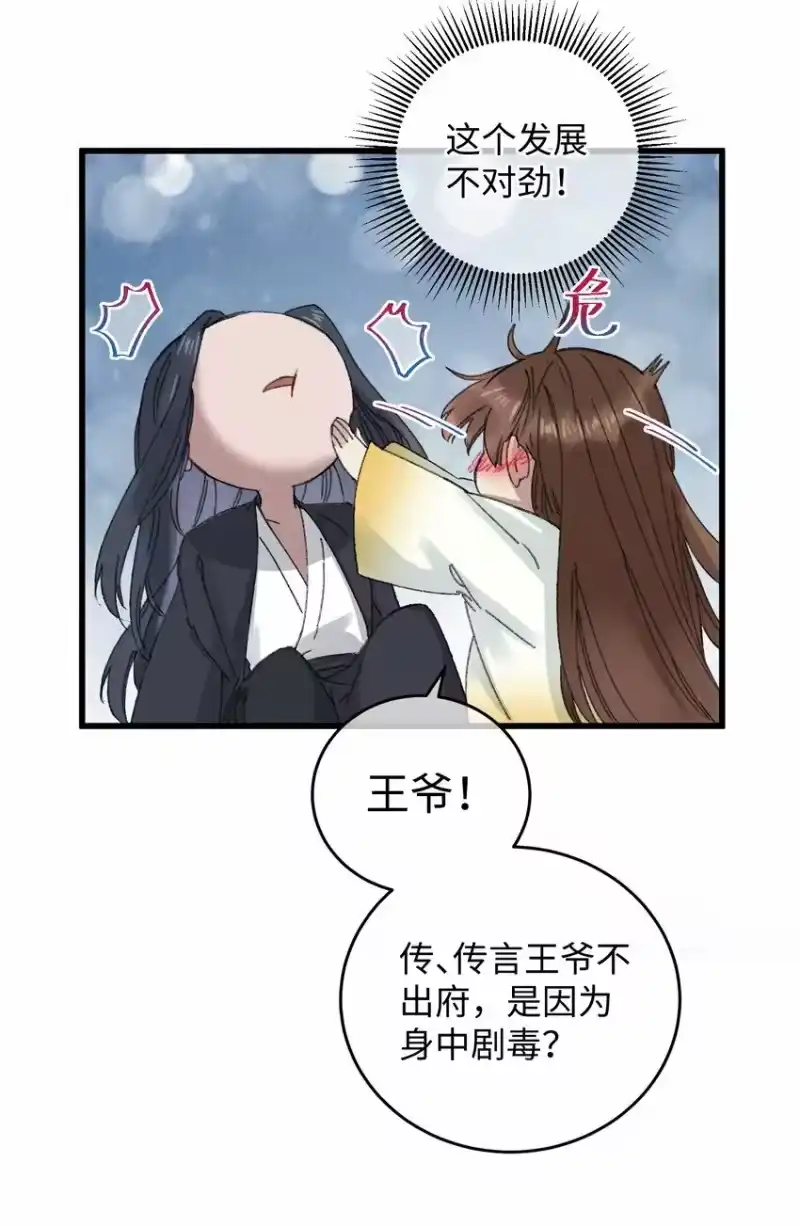 嫁入王府的我，只想搞钱_h 016 新店开业，走过路过不要错过～ 第10页