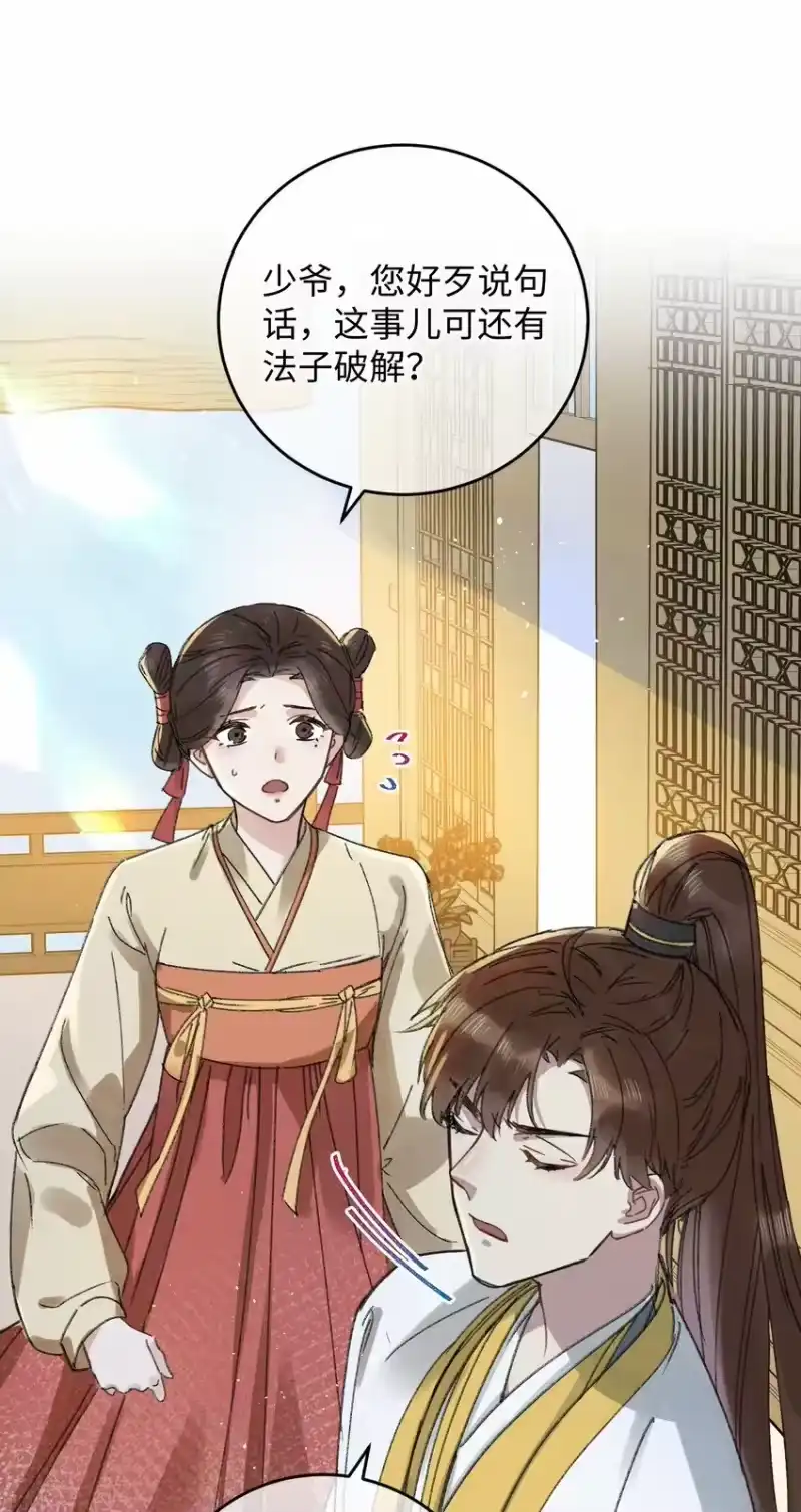嫁入王府的我，只想搞钱_h 016 新店开业，走过路过不要错过～ 第23页