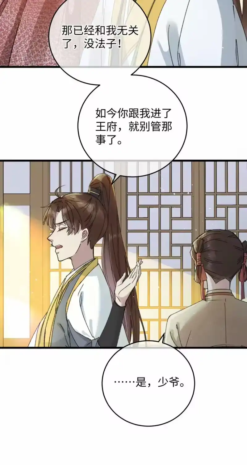 嫁入王府的我，只想搞钱_h 016 新店开业，走过路过不要错过～ 第24页