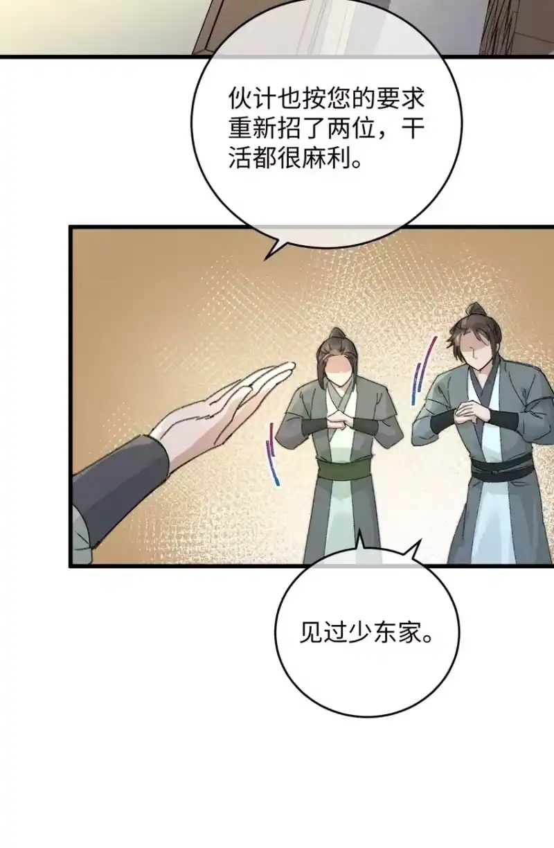 嫁入王府的我，只想搞钱_h 016 新店开业，走过路过不要错过～ 第29页