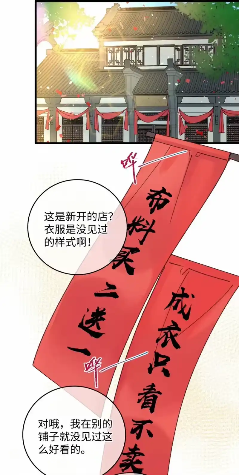 嫁入王府的我，只想搞钱_h 016 新店开业，走过路过不要错过～ 第35页