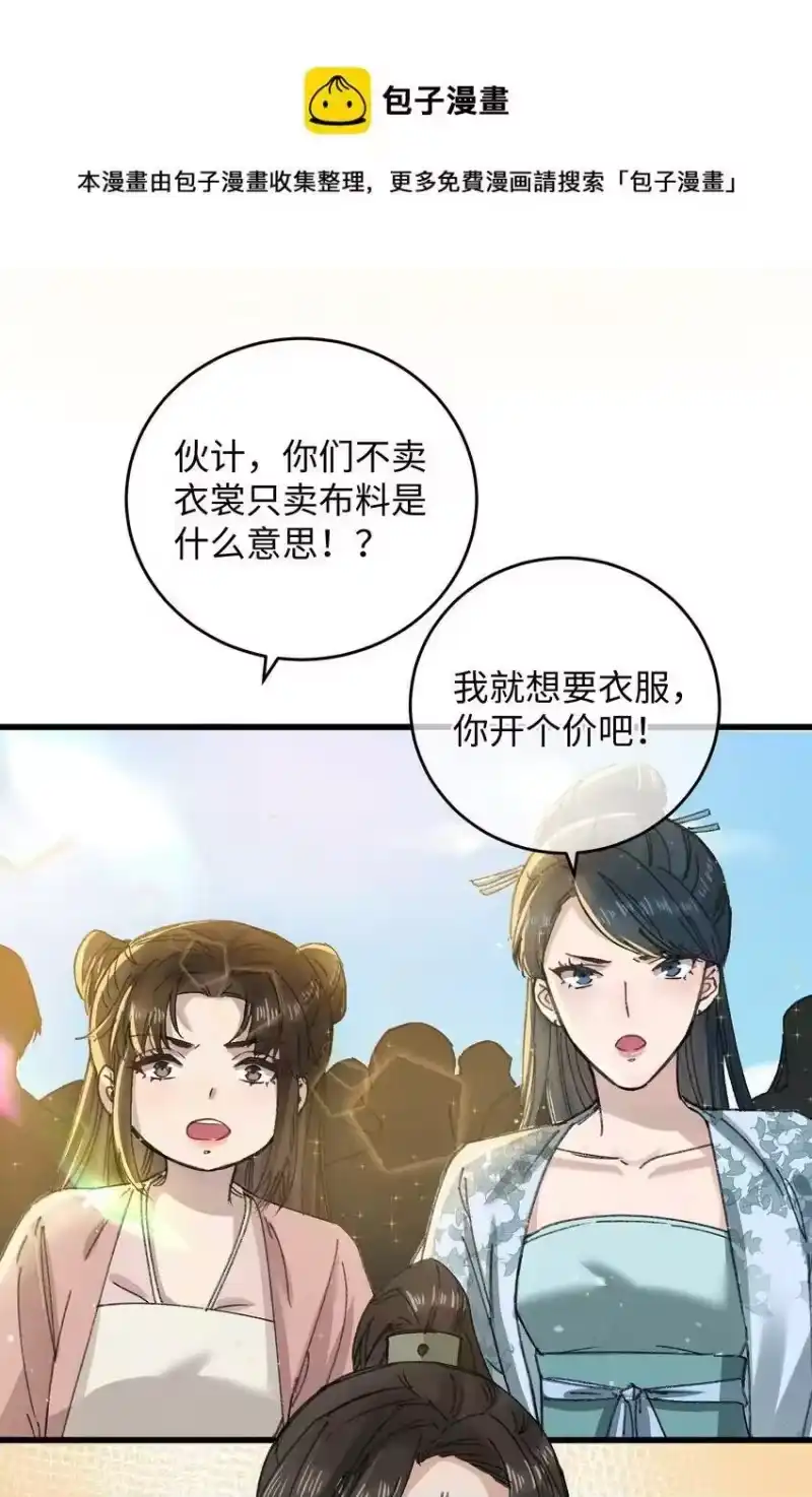 嫁入王府的我，只想搞钱_h 016 新店开业，走过路过不要错过～ 第37页