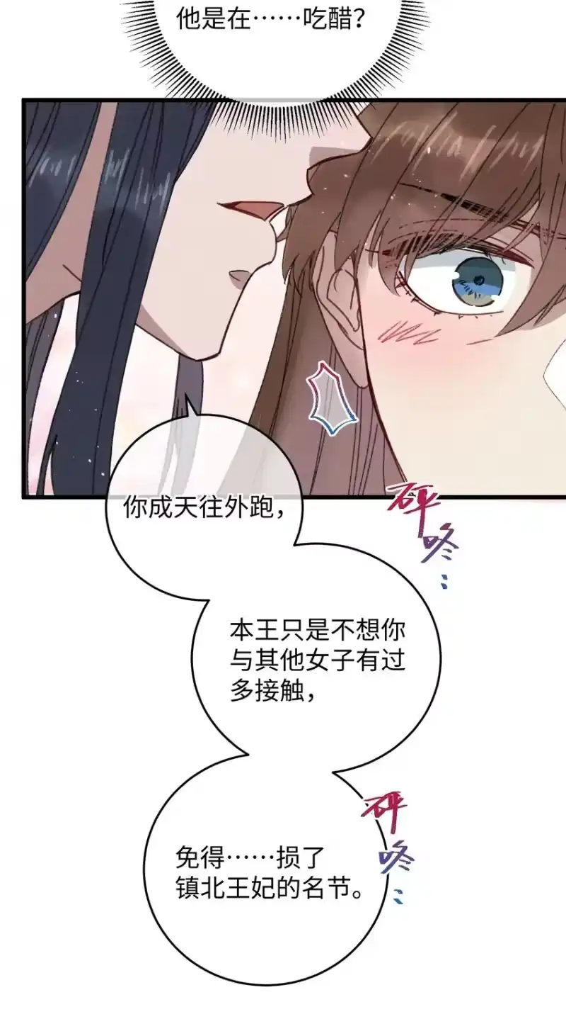 嫁入王府的我，只想搞钱_h 016 新店开业，走过路过不要错过～ 第9页