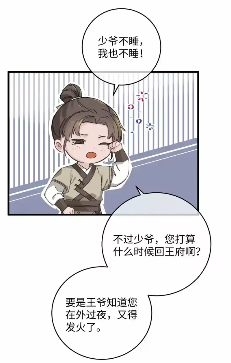 嫁入王府的我，只想搞钱_h 017 王妃偷情被抓？ 第12页