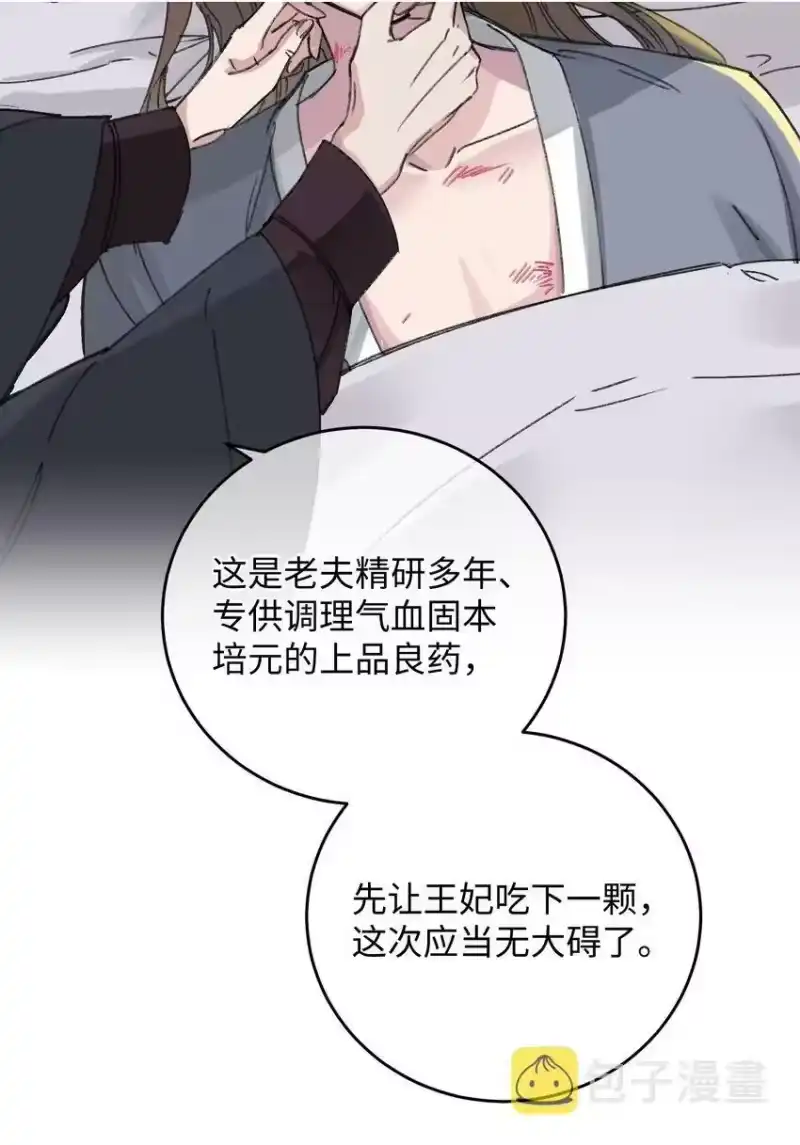 嫁入王府的我，只想搞钱_h 018 给我一个拥抱好不好 第13页