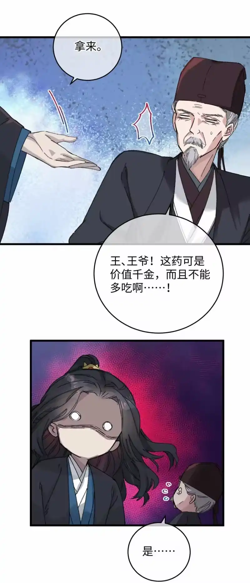 嫁入王府的我，只想搞钱_h 018 给我一个拥抱好不好 第14页