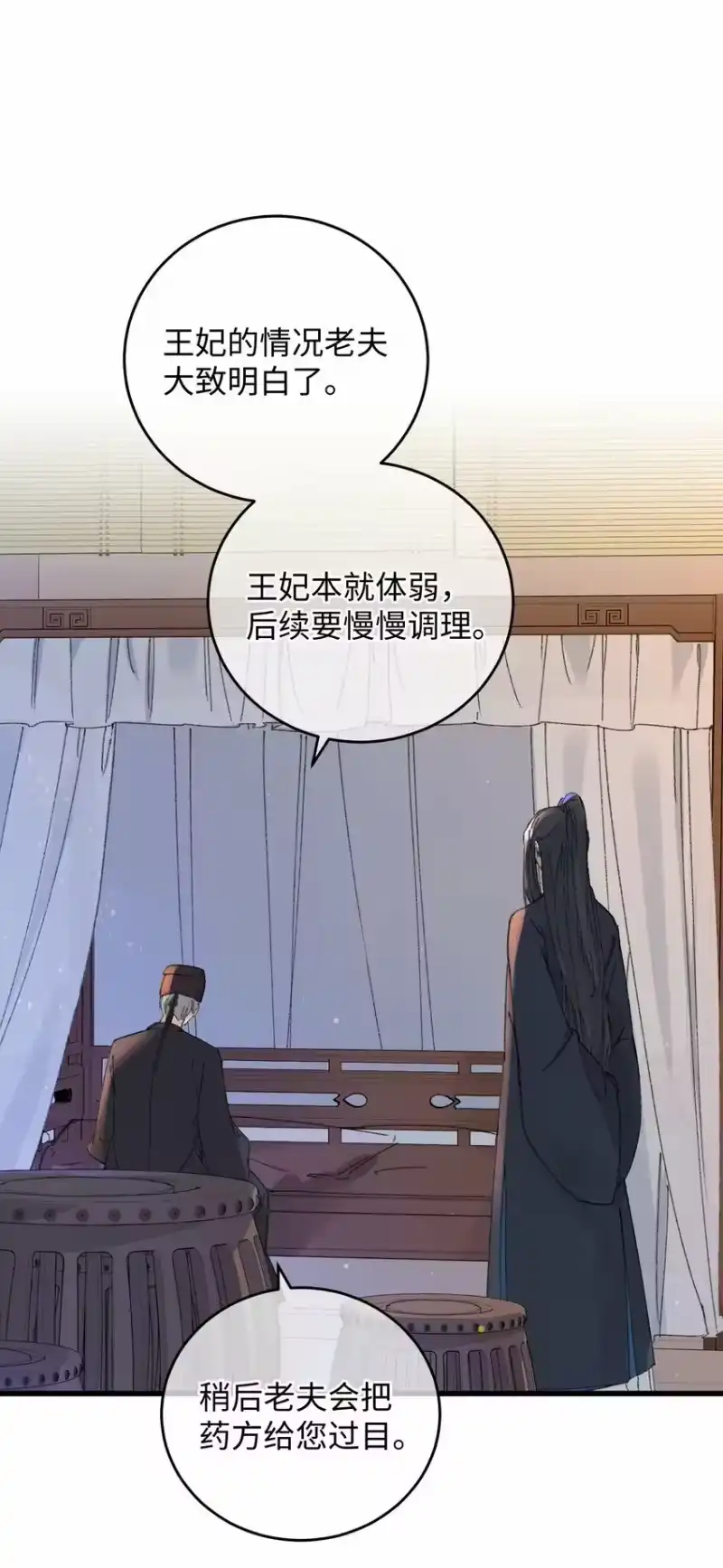 嫁入王府的我，只想搞钱_h 018 给我一个拥抱好不好 第15页