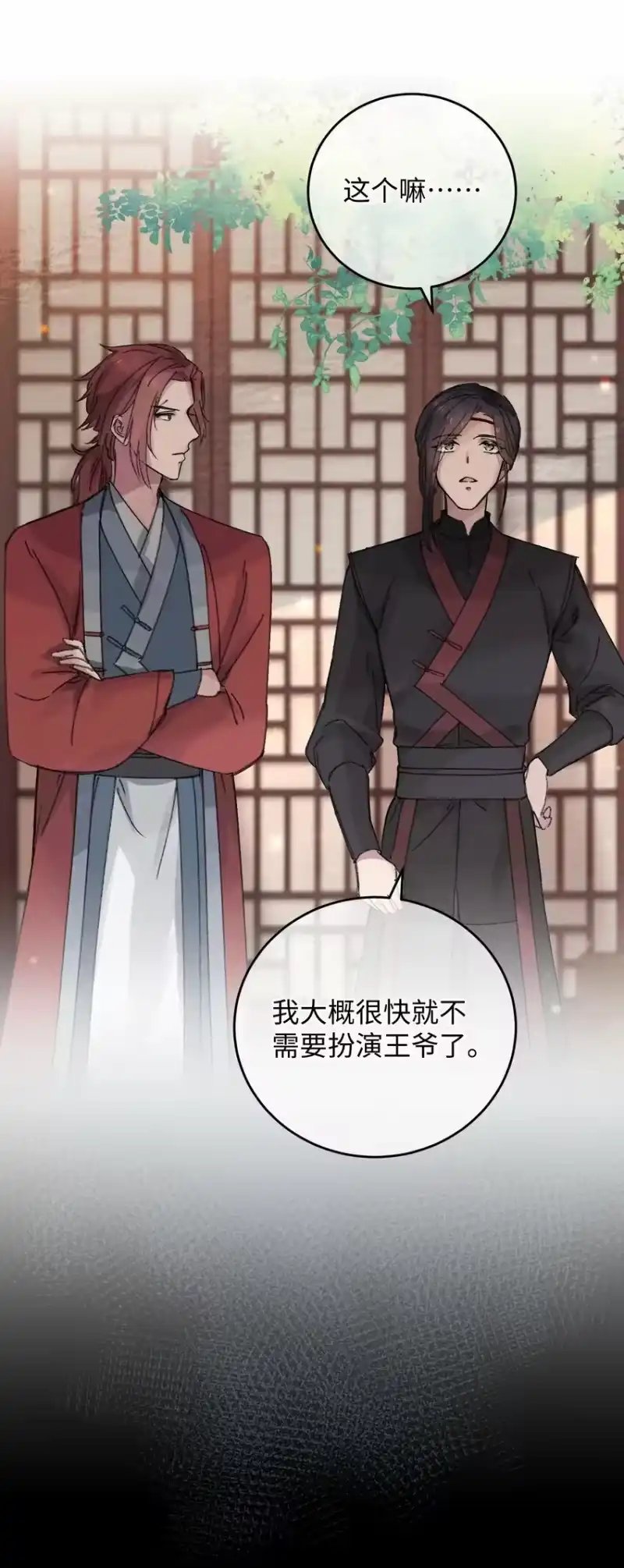 嫁入王府的我，只想搞钱_h 018 给我一个拥抱好不好 第26页