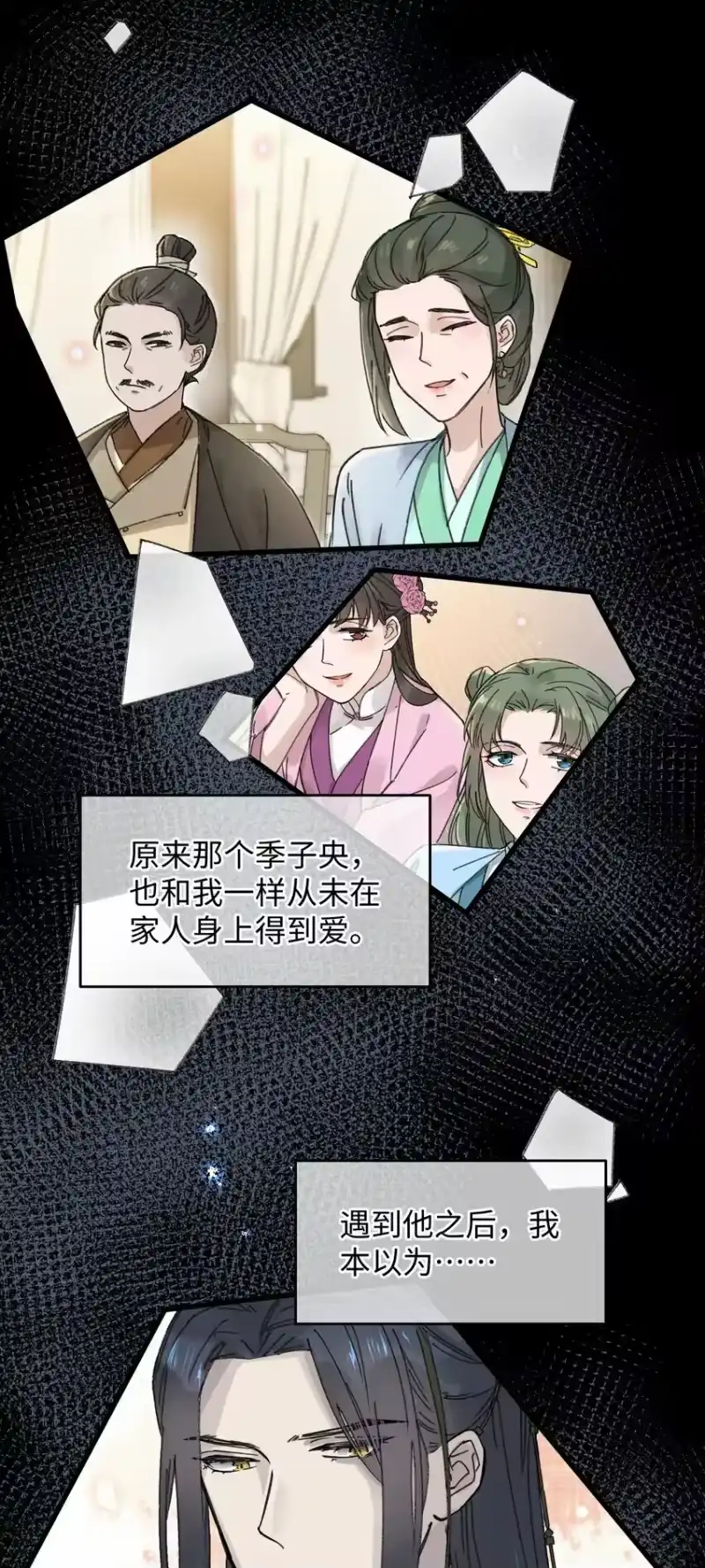 嫁入王府的我，只想搞钱_h 018 给我一个拥抱好不好 第36页