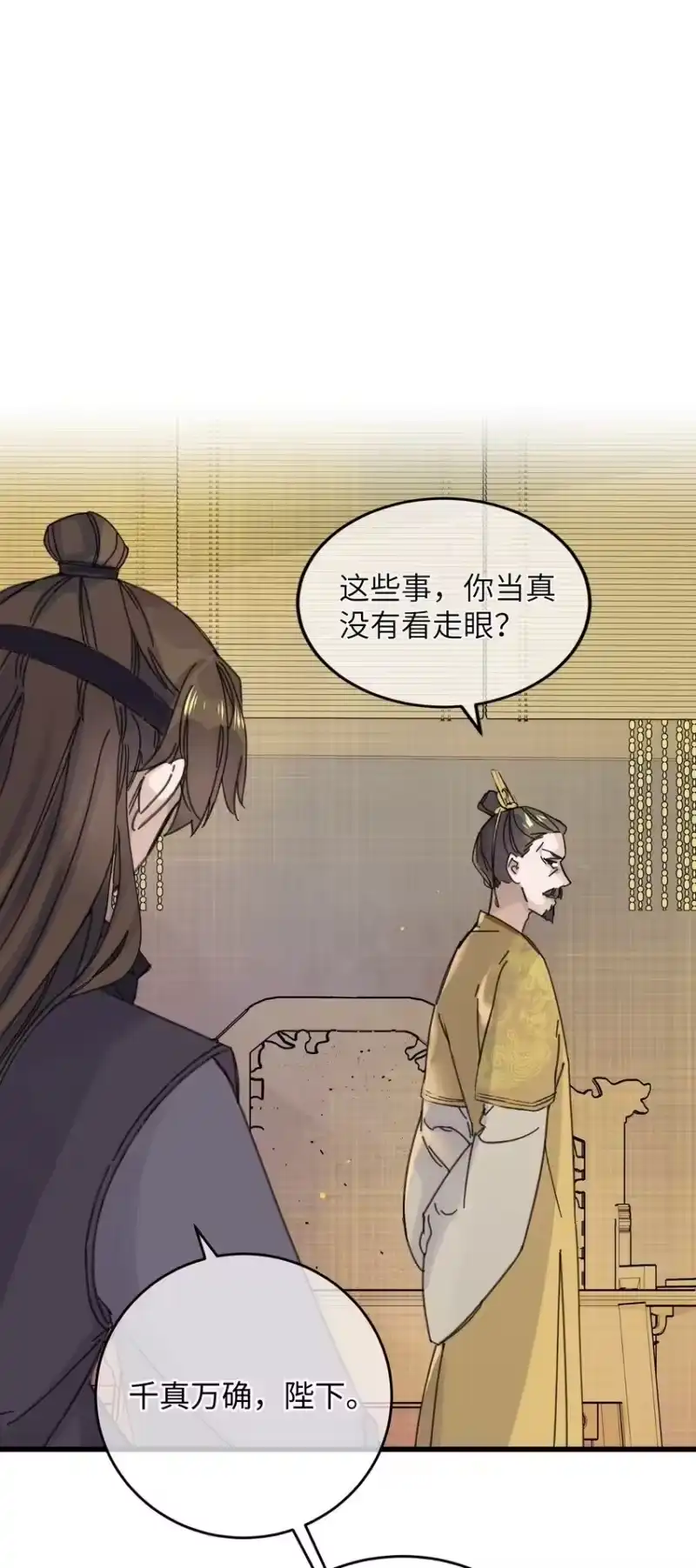 嫁入王府的我，只想搞钱_h 019 亦景的真身 第1页