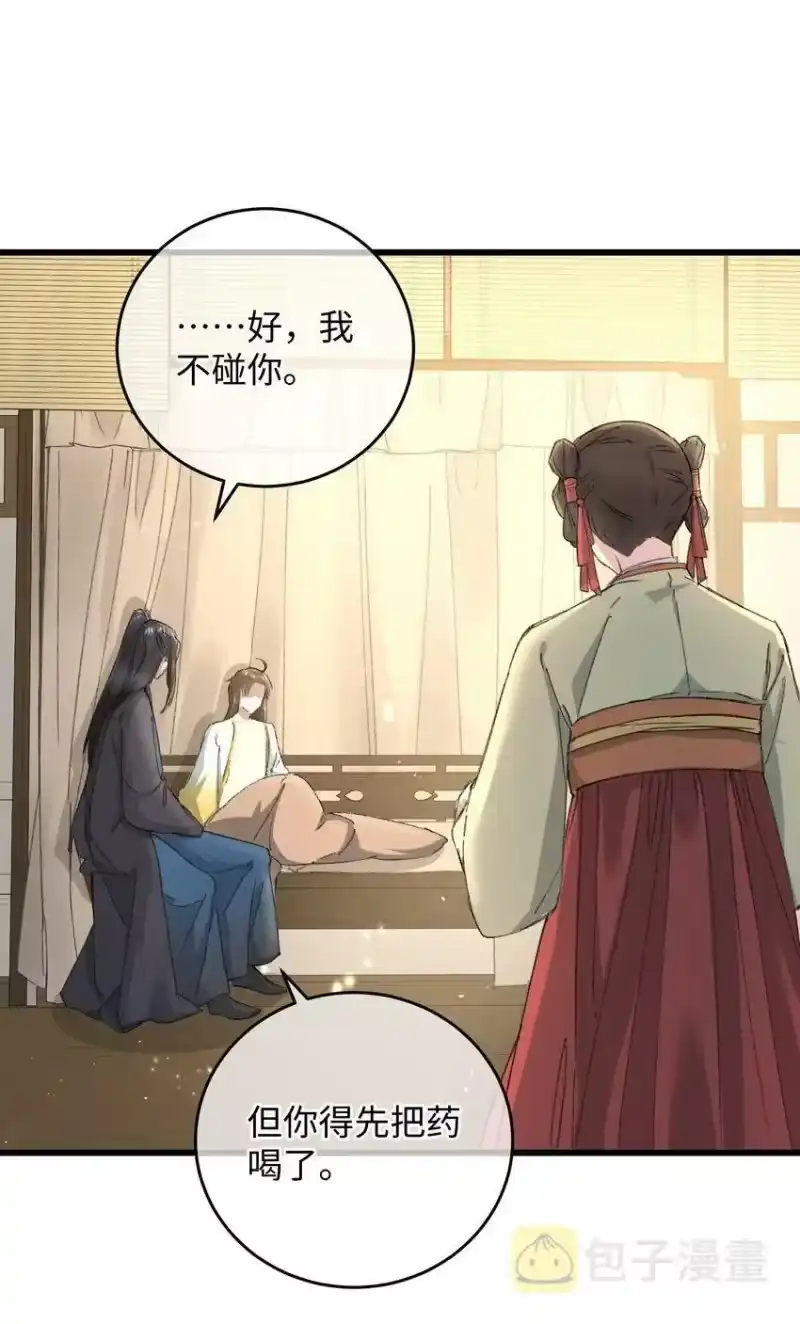 嫁入王府的我，只想搞钱_h 019 亦景的真身 第17页