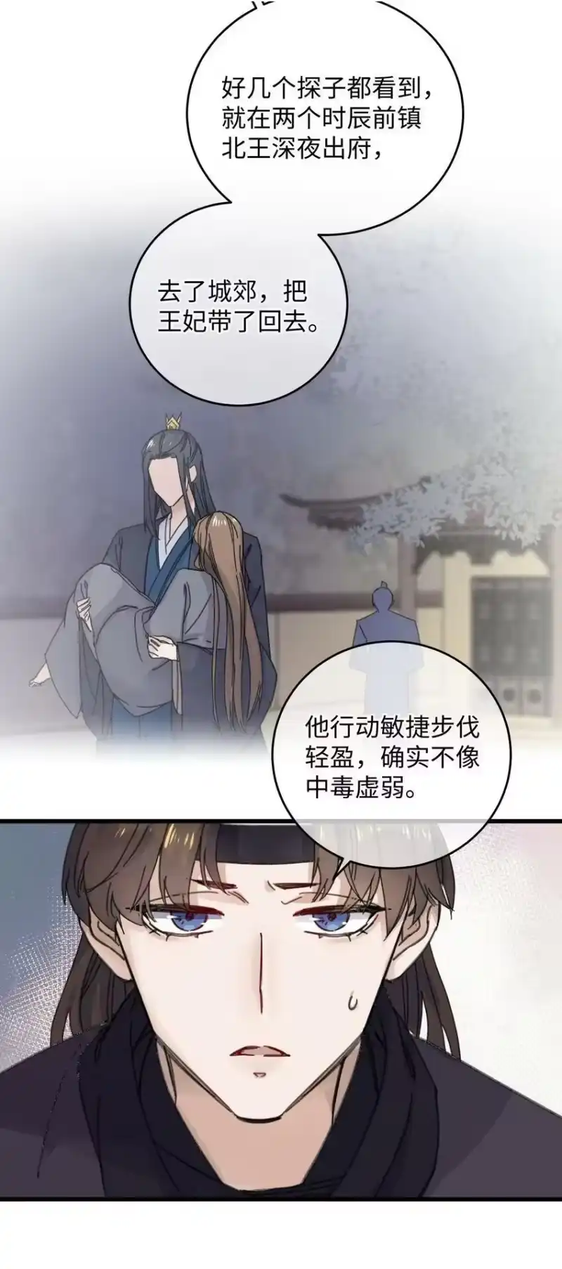 嫁入王府的我，只想搞钱_h 019 亦景的真身 第2页