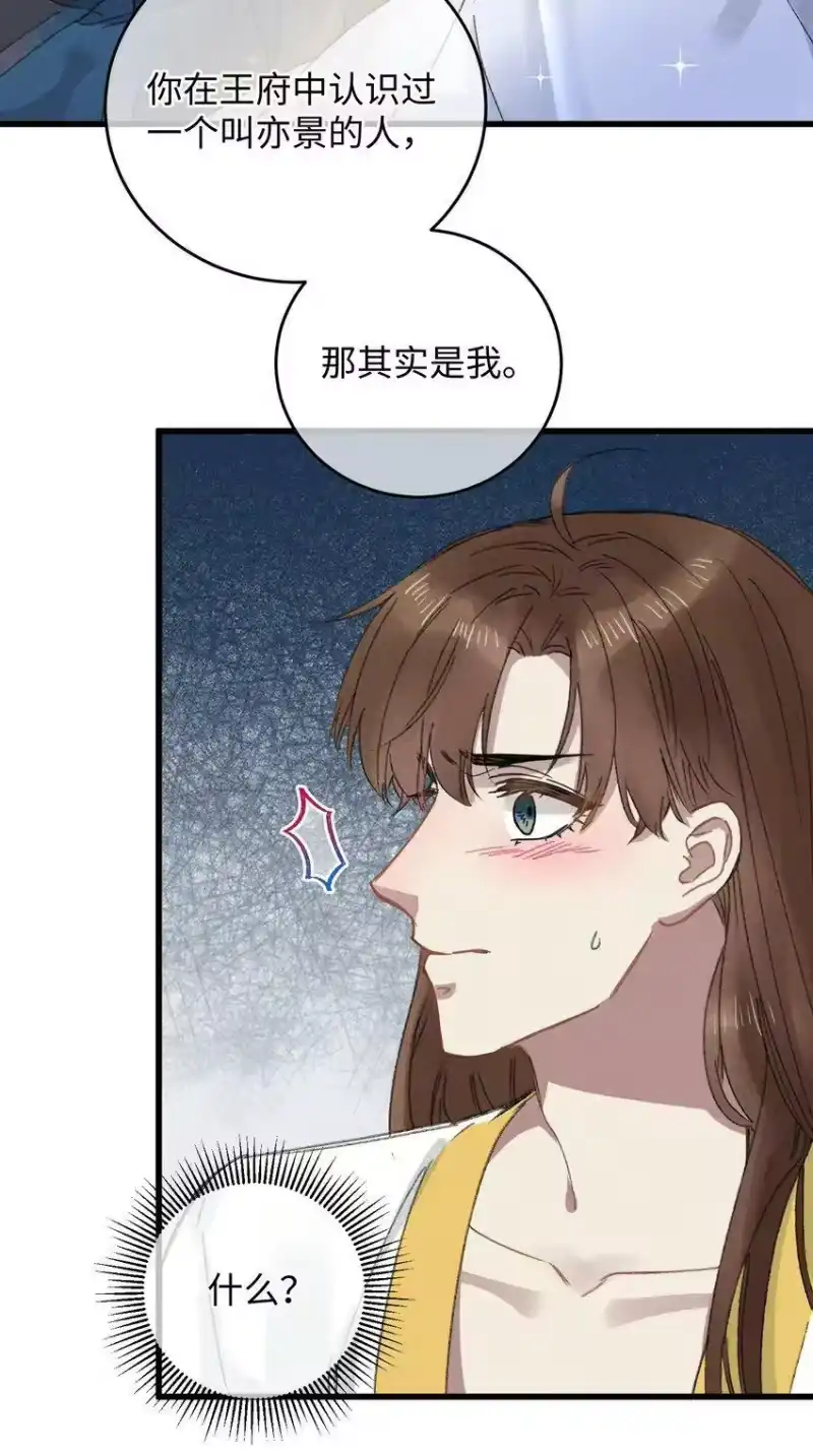嫁入王府的我，只想搞钱_h 019 亦景的真身 第23页