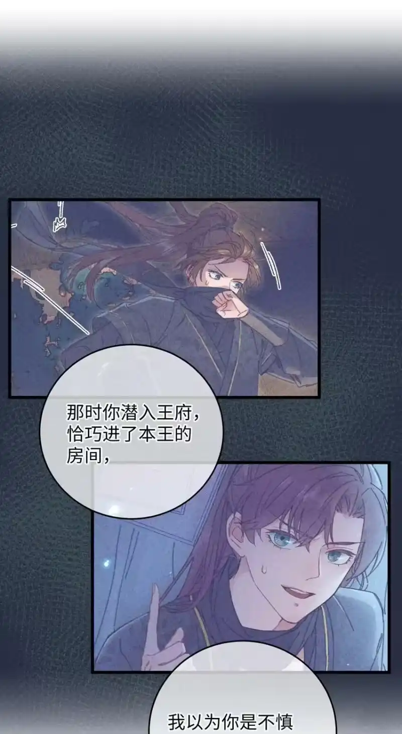 嫁入王府的我，只想搞钱_h 019 亦景的真身 第24页