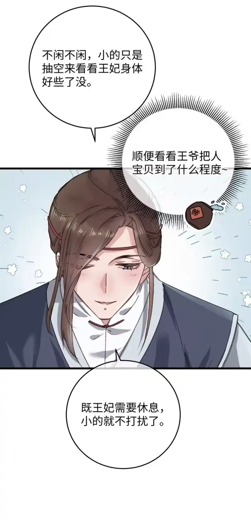 嫁入王府的我，只想搞钱_h 019 亦景的真身 第37页