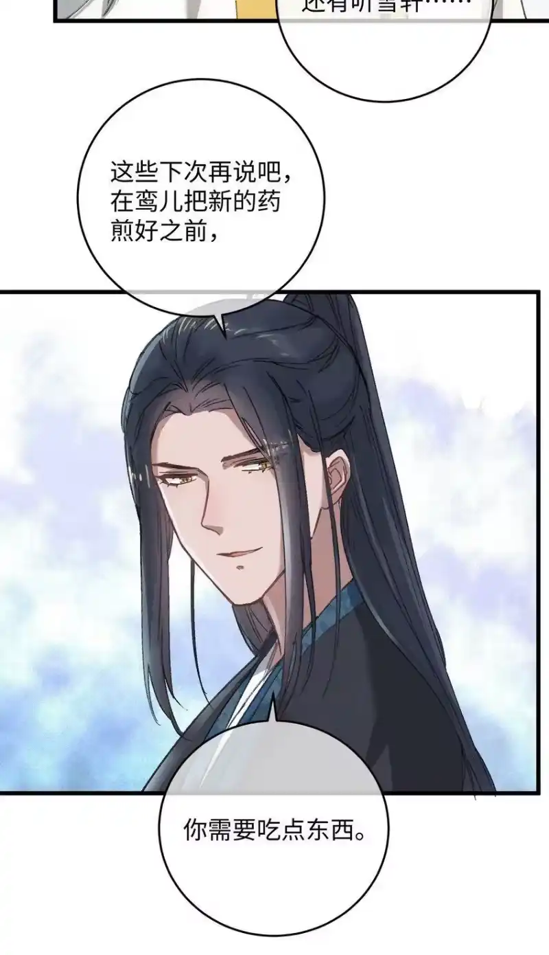 嫁入王府的我，只想搞钱_h 019 亦景的真身 第40页