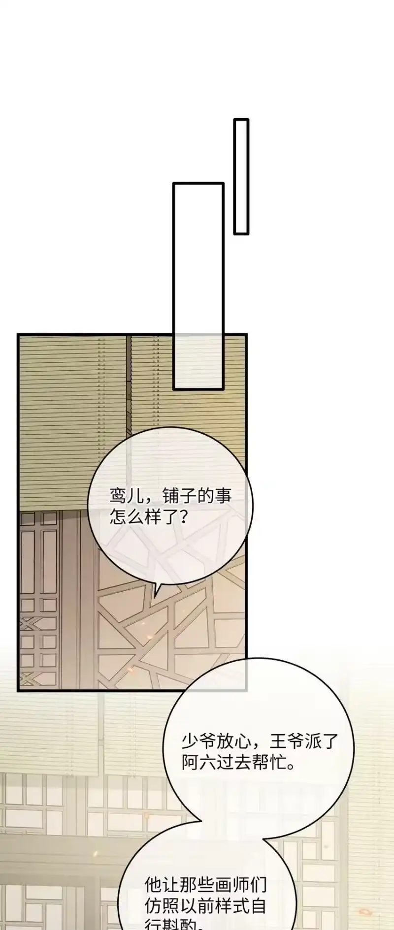 嫁入王府的我，只想搞钱_h 019 亦景的真身 第52页