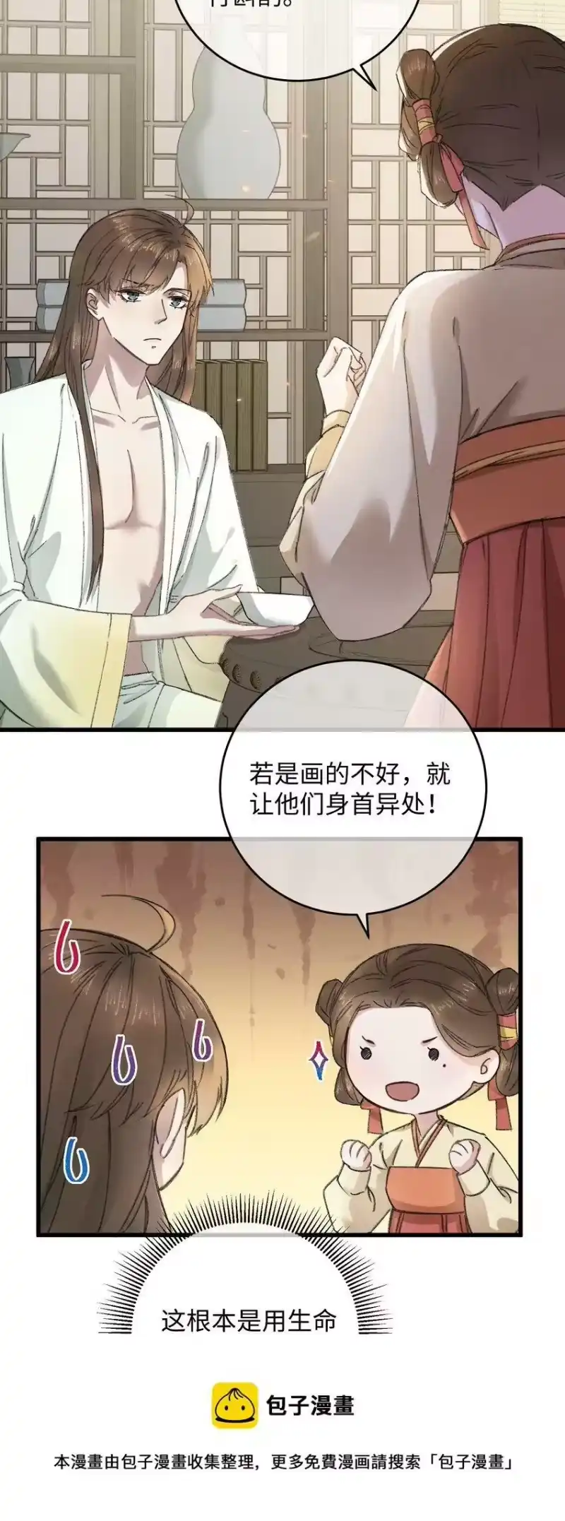嫁入王府的我，只想搞钱_h 019 亦景的真身 第53页
