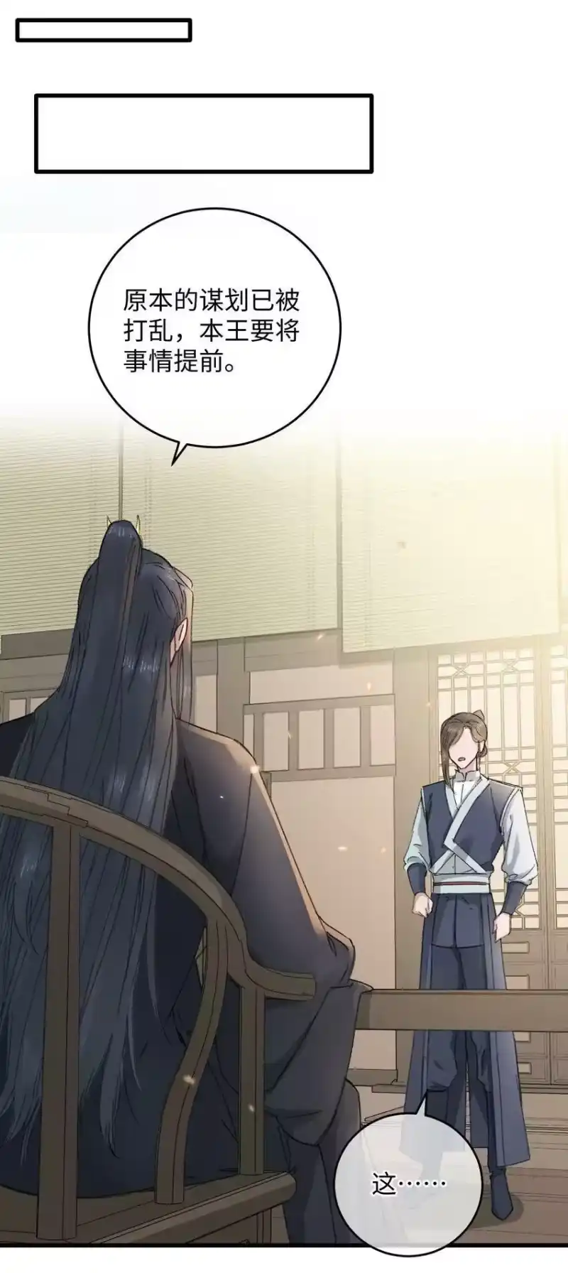 嫁入王府的我，只想搞钱_h 019 亦景的真身 第55页