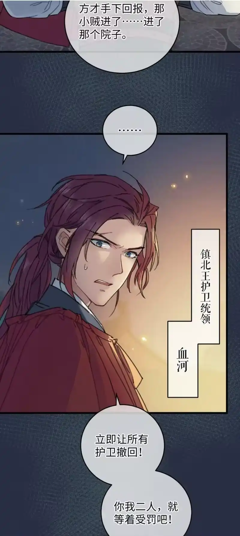 嫁入王府的我，只想搞钱_h 001 小野猫的夜袭 第15页