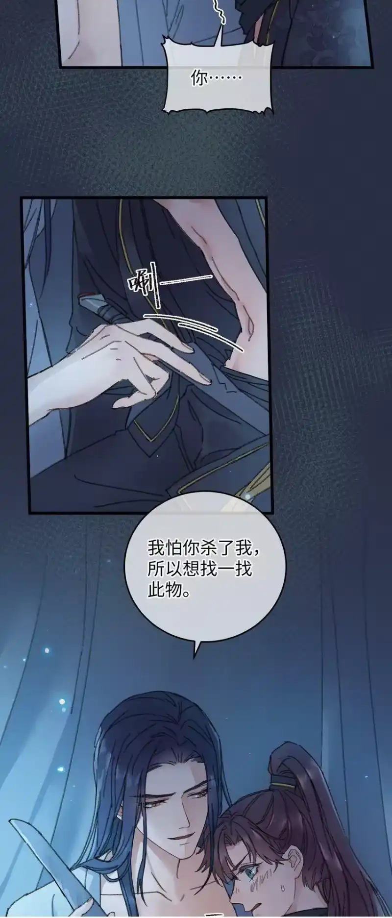 嫁入王府的我，只想搞钱_h 001 小野猫的夜袭 第29页