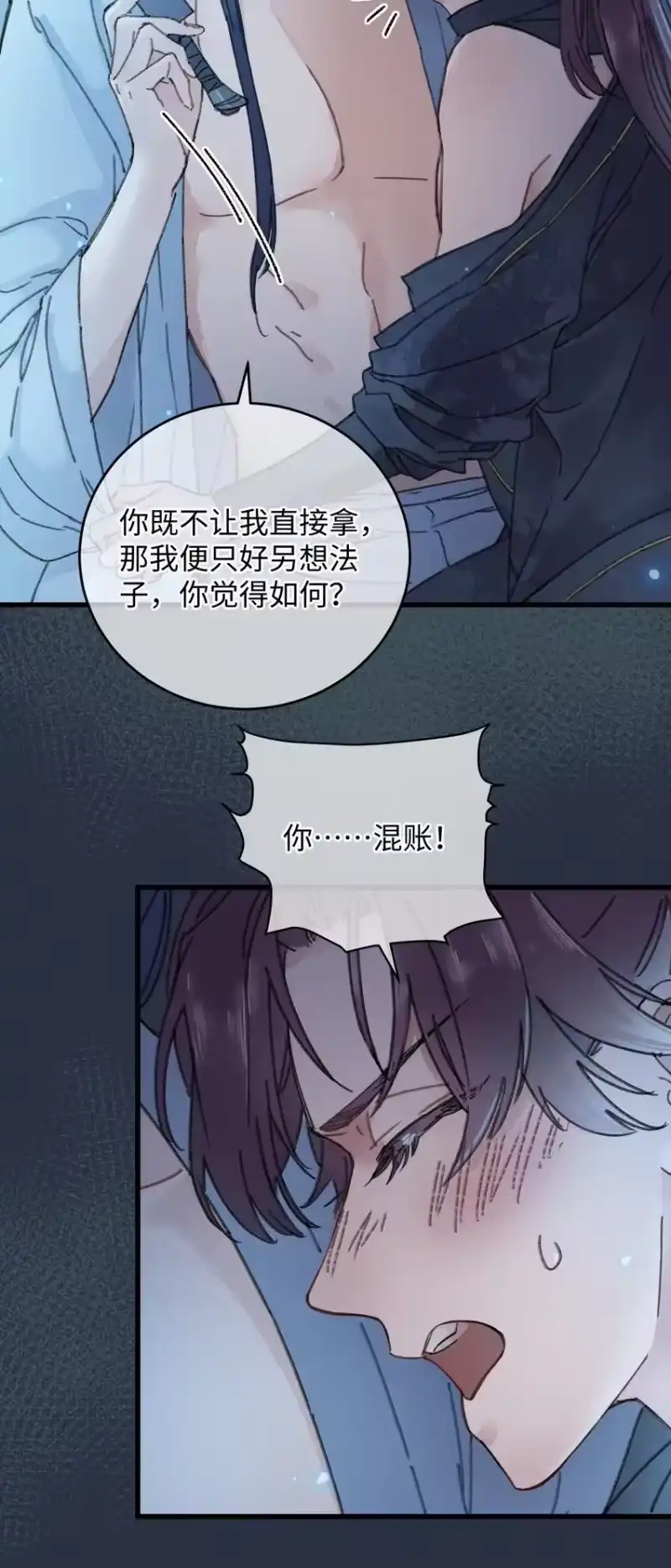嫁入王府的我，只想搞钱_h 001 小野猫的夜袭 第30页