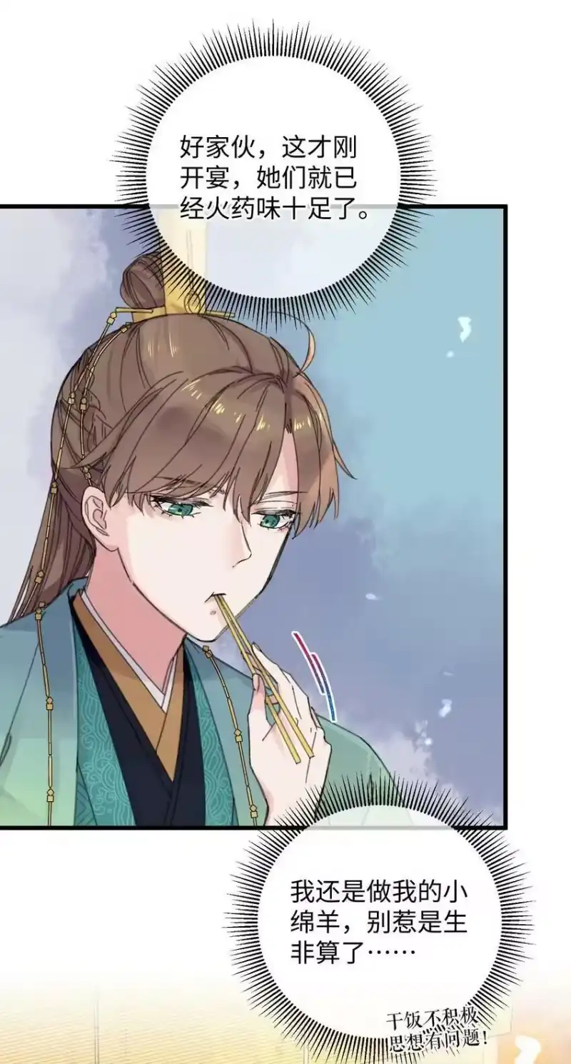 嫁入王府的我，只想搞钱_h 020 纳妾风波 第14页