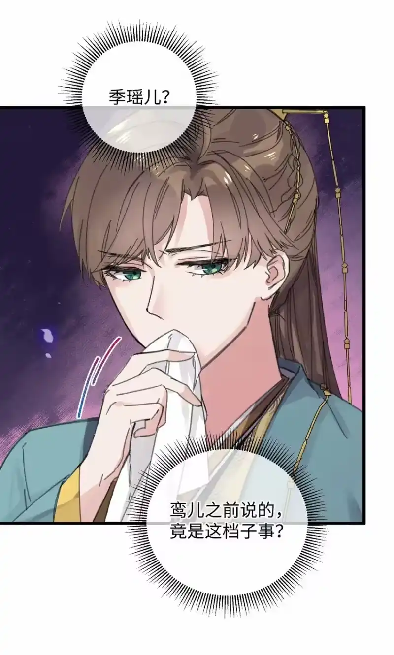 嫁入王府的我，只想搞钱_h 020 纳妾风波 第19页