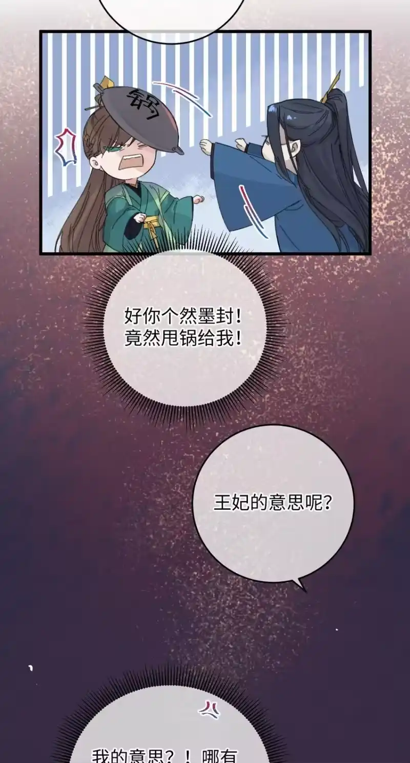 嫁入王府的我，只想搞钱_h 020 纳妾风波 第22页