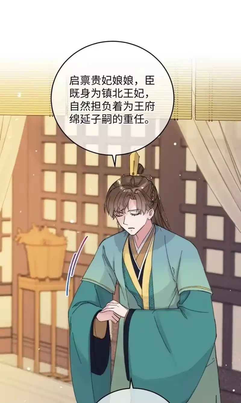 嫁入王府的我，只想搞钱_h 020 纳妾风波 第25页