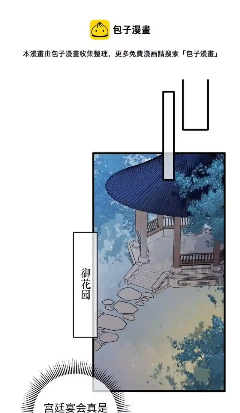 嫁入王府的我，只想搞钱_h 020 纳妾风波 第37页