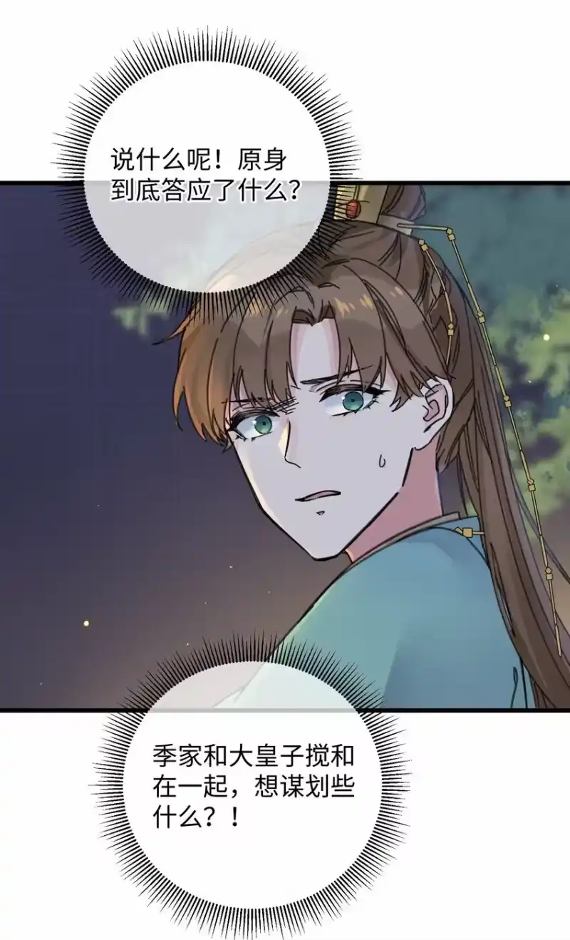 嫁入王府的我，只想搞钱_h 021 大皇子好，我叫香蕉你个不那那～ 第20页