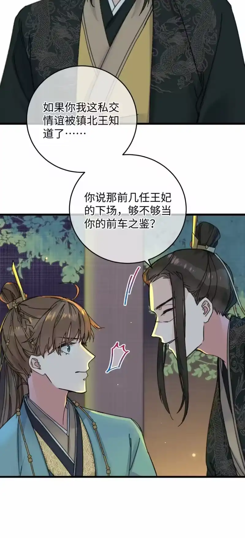 嫁入王府的我，只想搞钱_h 021 大皇子好，我叫香蕉你个不那那～ 第30页